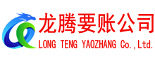 思明讨债公司